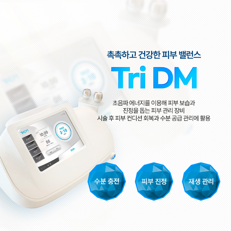 TriDM - 양산점